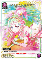 〔中古A〕レイナ・プラウラー【C★】[EX14BT/MCR-2-046]