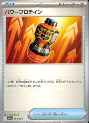 〔中古A〕パワープロテイン【-】[154/193/M2A]