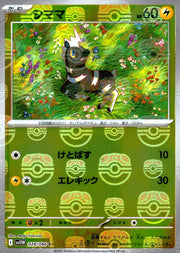 〔中古A〕シママ【C】[028/086/SV11W]（マスターボールミラー）
