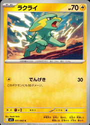 〔中古A〕ラクライ【C】[031/063/M1S]