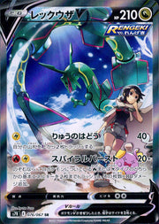 〔中古A〕レックウザV【SR】[076/067/S7R]