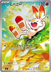 〔中古A〕ヒバニー【-】[745/742/MC]（AR仕様）