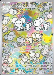 〔中古A〕イッカネズミ【AR】[123/103/M6a]