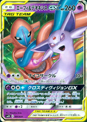 〔中古A〕エーフィ&デオキシスGX【-】[001/031/SMM]