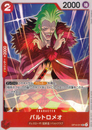 〔中古A〕バルトロメオ【UC】[OP14-011]
