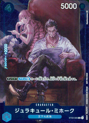 〔中古A〕ジュラキュール・ミホーク【C】[ST03-005]（フルアート/foil/illust:Hayaken-sarena）