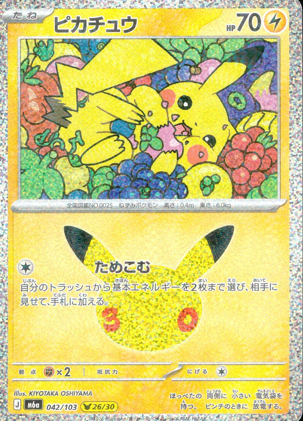 中古A〕ピカチュウ【-】[042/103/M6a] – cardéria | カーデリア