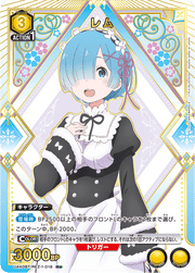 〔中古A〕レム【R★】[UA40BT/REZ-1-018]