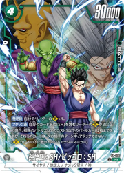 〔中古A〕孫悟飯：SH/ピッコロ：SH【PR】[FP-076]
