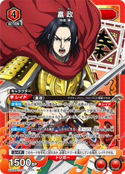 〔中古A〕嬴政【SR】[UA48BT/KGD-1-070]