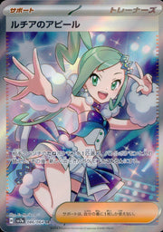 〔中古A〕ルチアのアピール【SR】[086/064/SV7a]