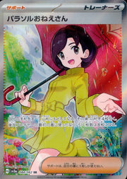 〔中古A〕パラソルおねえさん【SR】[084/062/SV3a]