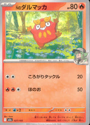 〔中古A〕Nのダルマッカ【-】[027/193/M2A]