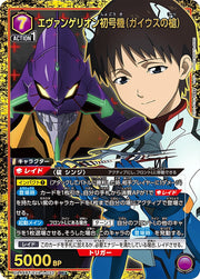 〔中古A〕エヴァンゲリオン初号機(ガイウスの槍)【SR★】[UA44BT/EVA-1-033]
