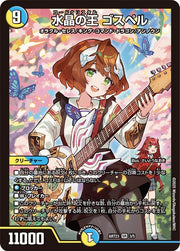 〔中古B〕水晶の王 ゴスペル【SR】[ART23/3/5]