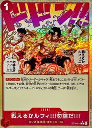 〔中古A〕戦えるかルフィ!!!勿論だ!!!【C】[ST30-016]（foil）