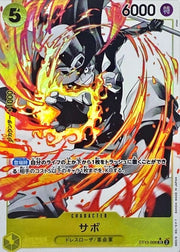 〔中古A〕サボ【SR】[ST13-008]（パラレル/白黒版）