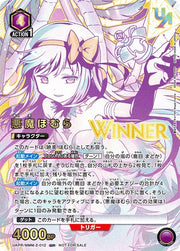 〔中古A〕悪魔ほむら【UR】[UAPR/MMM-2-012](WINNER)