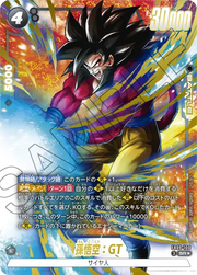 〔中古A〕孫悟空:GT【SR★】[FB09-100]（パラレル）