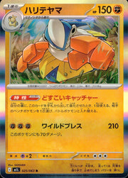 〔中古A〕ハリテヤマ【R】[025/063/M1L]