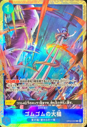 〔中古A〕ゴムゴムの大槌【C】[OP03-055]（illust:Studio Vigor Co.Ltd）