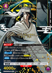 〔中古A〕朽木 白哉【SR★】[EX15BT/BLC-4-053]