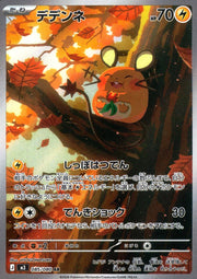 〔中古A〕デデンネ【AR】[085/080/M3]