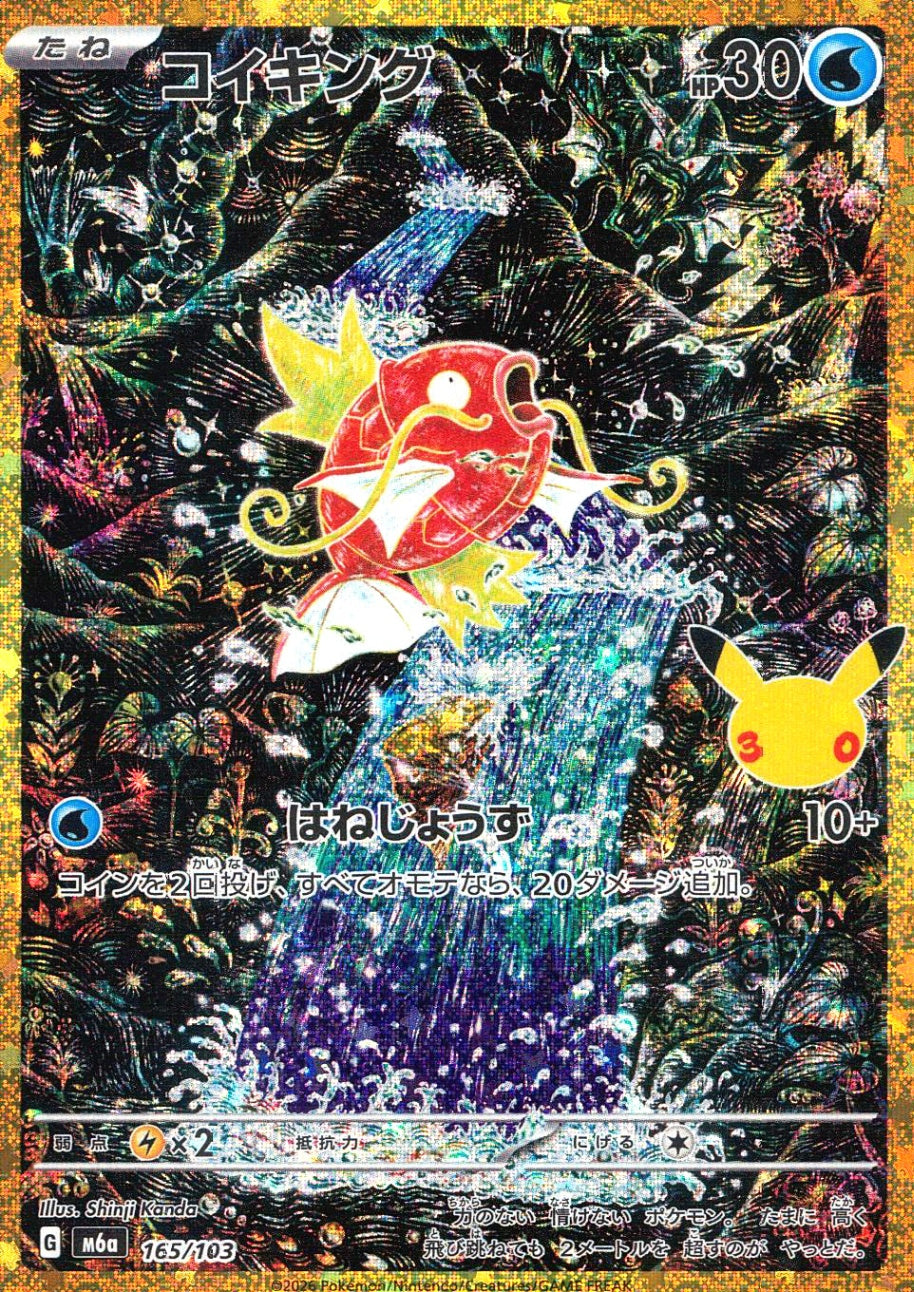 中古A〕コイキング【-】[165/103/M6a] – cardéria | カーデリア