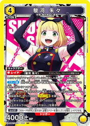 〔中古A〕駿河 朱々【SR】[UA49BT/MSS-1-033]