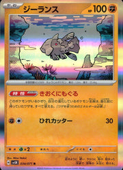 〔中古A〕ジーランス【R】[034/071/SV5K]