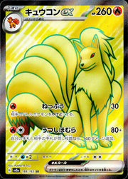〔中古A〕キュウコンex【SR】[188/165/SV2a]