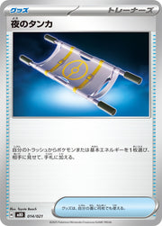 〔中古A〕夜のタンカ【-】[014/021/MBD]
