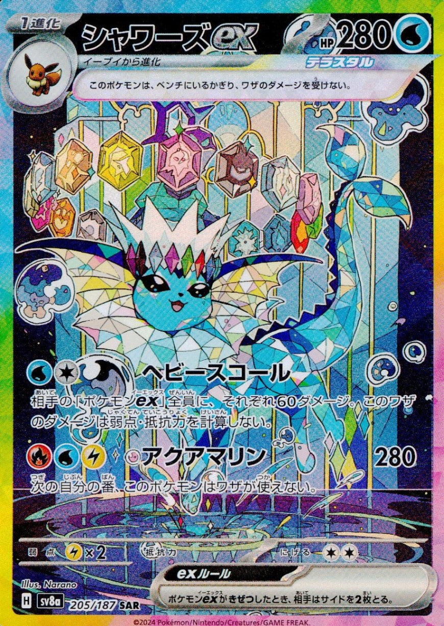 テラスタルフェスex – cardéria | カーデリア