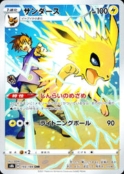 〔中古A〕サンダース【CHR】[193/184/S8b]