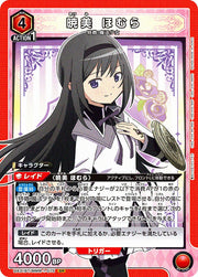 〔中古A〕暁美 ほむら【SR】[UA31BT/MMM-1-075]