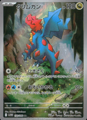 〔中古A〕クリムガン【AR】[150/086/SV11W]