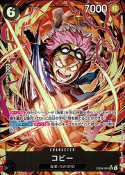 〔中古A〕コビー【SR】[EB04-044]（パラレル/illust:Koushi Rokushiro）