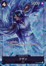 〔中古A〕クザン【SR】[OP02-096]（パラレル/illust:tatsuya）