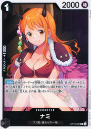 〔中古A〕ナミ【R】[OP16-091]