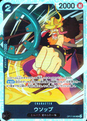 〔中古A〕ウソップ【SR】[OP17-080]