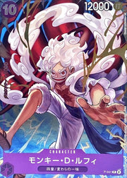 〔中古A〕モンキー・D・ルフィ【P】[P-041]（illust:Koushi Rokushiro）
