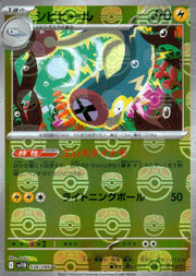 〔中古A〕シビビール【U】[034/086/SV11B]（マスターボールミラー）