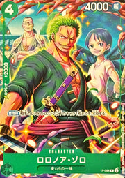 〔中古A〕ロロノア・ゾロ【P】[P-094]