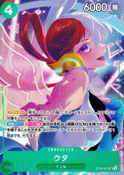 〔中古A〕ウタ【SR】[ST16-001]（illust:Samei Ikusa）