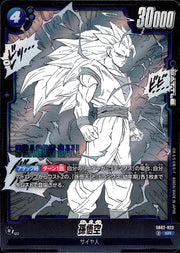 〔中古A〕孫悟空【SR】[SB02-023]（漫画絵）