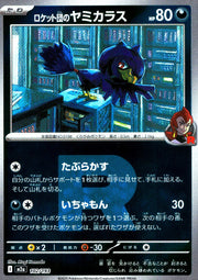 〔中古A〕ロケット団のヤミカラス【-】[102/193/M2A]（R団ミラー）