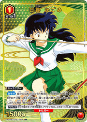 〔中古A〕日暮 かごめ【R★】[UA50BT/IYS-1-065]