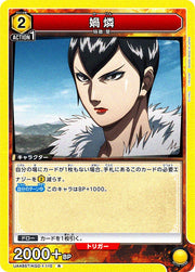 〔中古A〕カ燐【R】[UA48ST/KGD-1-110]