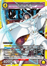 〔中古A〕石田 雨竜【SR】[EX15BT/BLC-4-004]