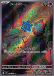 〔中古A〕ドーミラー【AR】[074/071/SV5K]